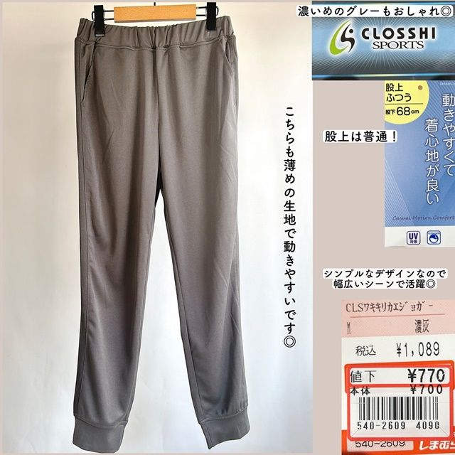 しまむら「脇切替ジョガーパンツ」