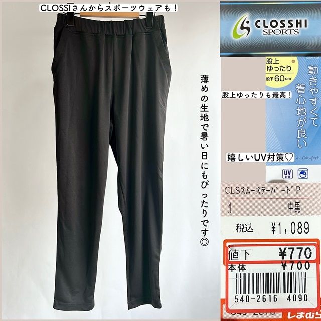 しまむら「スムーステーパードパンツ」