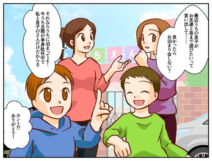 画像1: お泊まり会をすることに