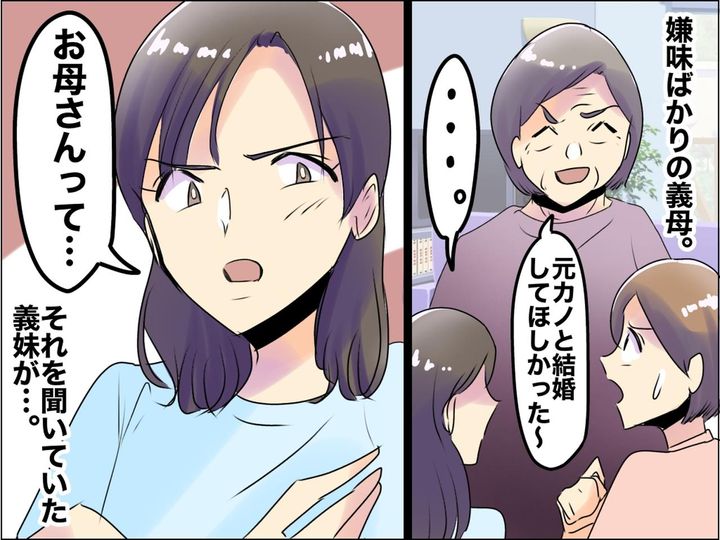 画像: 「元カノと結婚してほしかったわぁ」会うと嫌味ばかりの義母を → 義妹がぶった切る！