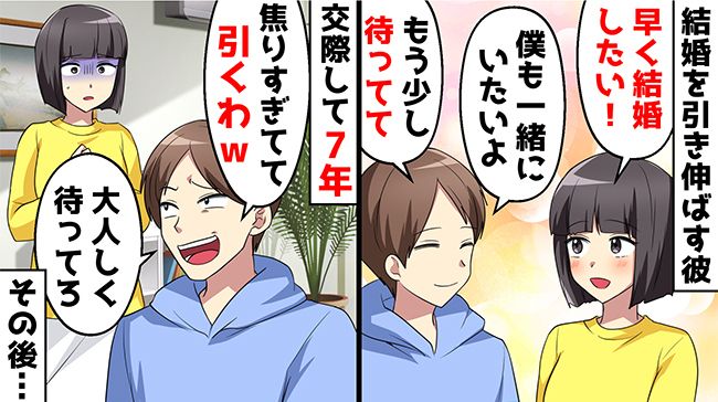 交際7年でも結婚を先延ばしにする彼。呆れて別れた結果…5年後に「今なら結婚してやる」