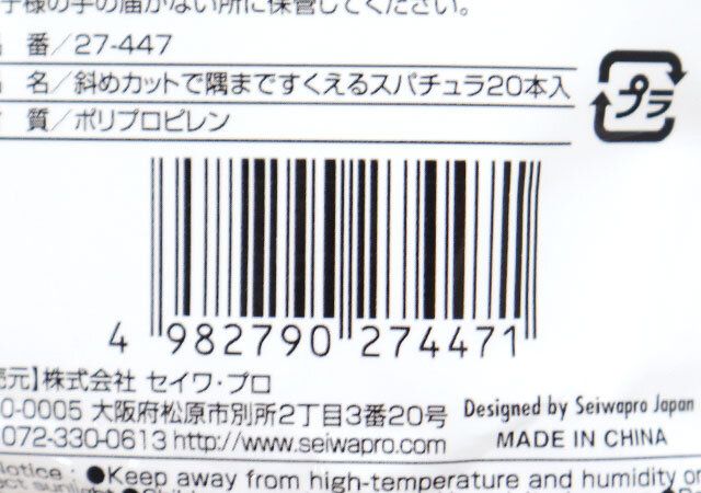 キャンドゥ 斜めカットで隅まですくえるスパチュラ20本入 JANコード