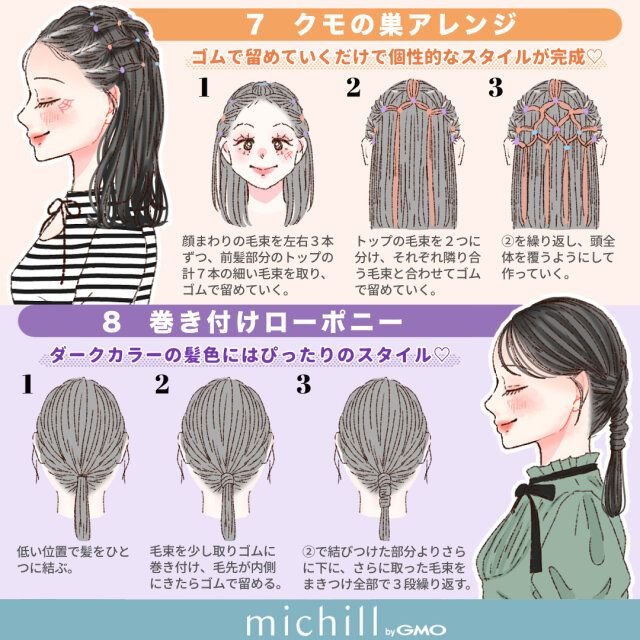 クモの巣アレンジ 巻きつけローポニー