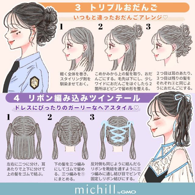 トリプルおだんご リボン編み込みツインテール