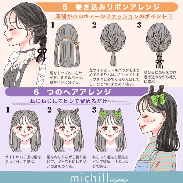巻き込みリボンアレンジ つのヘアアレンジ