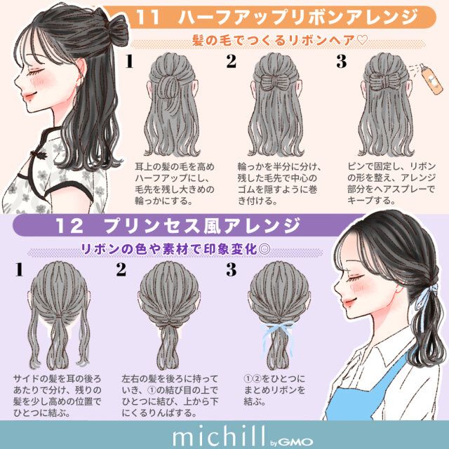 ハーフアップリボンアレンジ プリンセス風アレジ