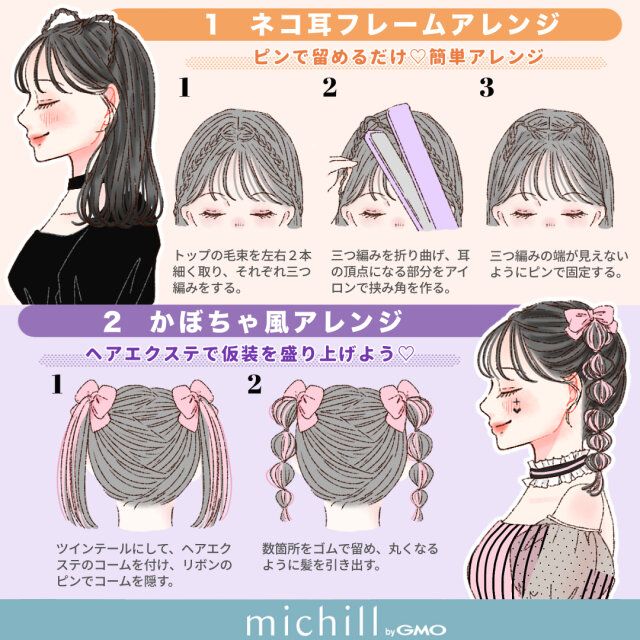 ネコ耳フレームアレンジ かぼちゃ風アレンジ