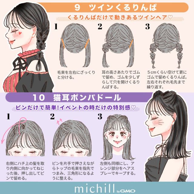 ツインくるりんぱ 猫耳ポンパドール