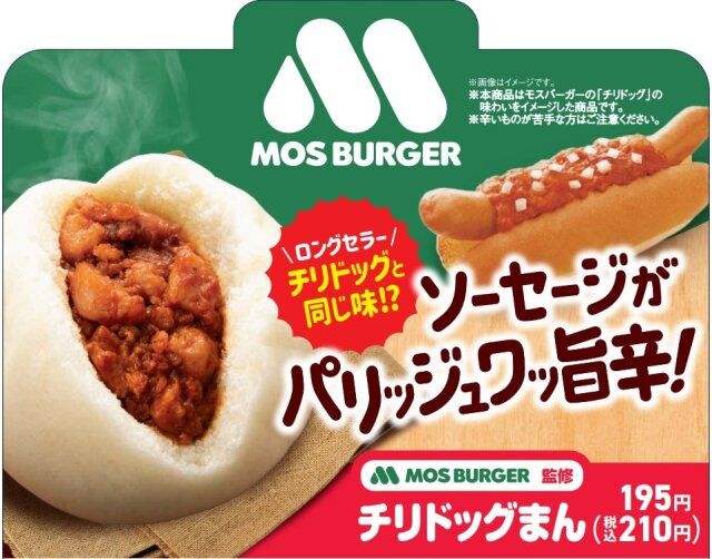ファミリーマートの注目のモスバーガー監修 チリドッグまん