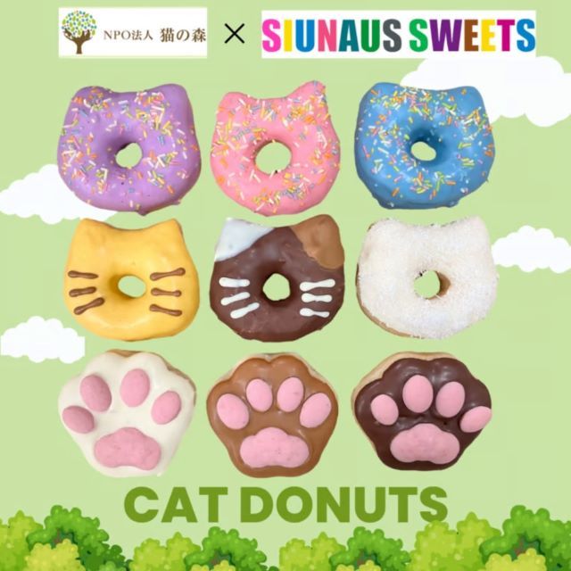 「SIUNAUS SWEETS」×「NPO法人 猫の森」
