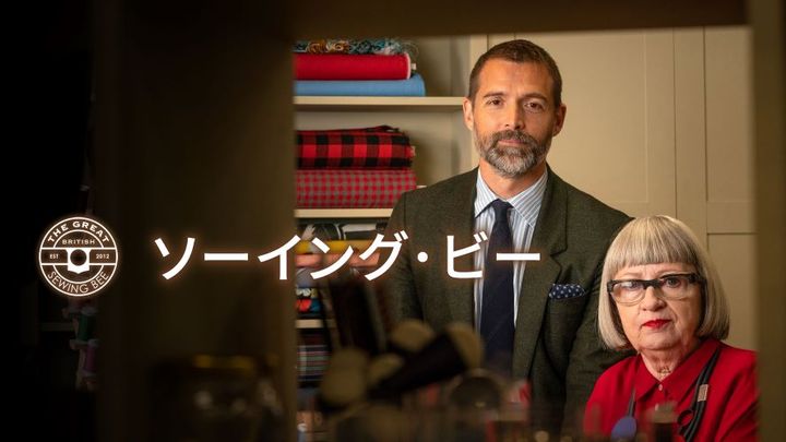 裁縫バトル番組が根強い人気！ 布を前に目を輝かせる出場者たち！