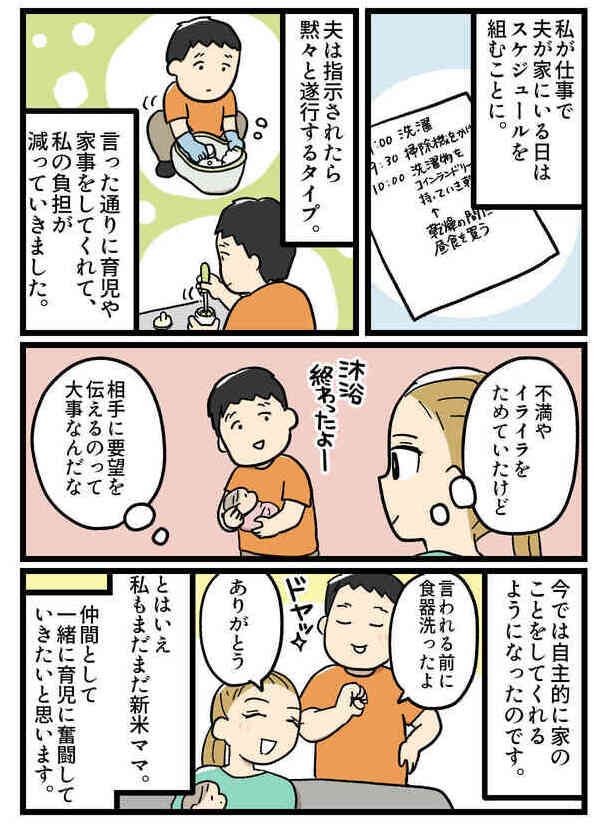 「言わないとできない？」夫の扱い方を理解したら指示待ち人間から優秀なパパに