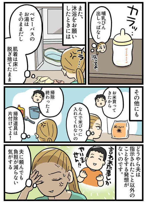 「言わないとできない？」夫の扱い方を理解したら指示待ち人間から優秀なパパに