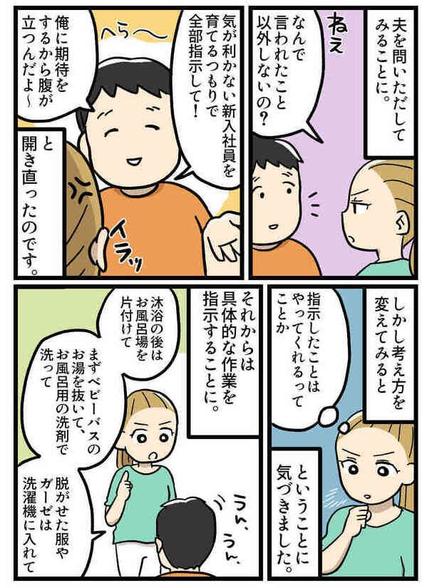 「言わないとできない？」夫の扱い方を理解したら指示待ち人間から優秀なパパに