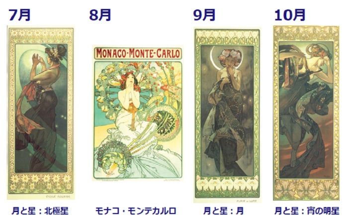 グロー付録 ミュシャのスケジュール帳 7月から10月のアートは「月と星」など