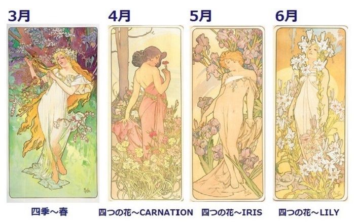 雑誌グロー付録 ミュシャのスケジュール帳 3月から6月のアートは「四つの花」など