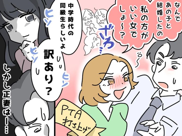 画像: 「私の方が女として上」PTA会で美人ママに難癖をつける迷惑ママ。しかし、もっと怖かったのは──？