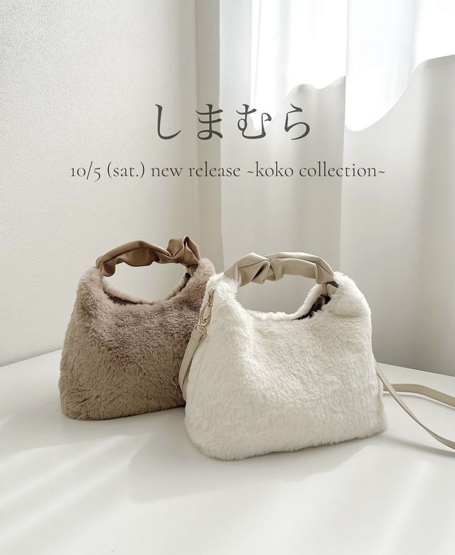 しまむらファーバッグ1