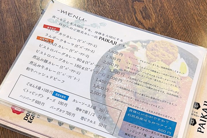 メニューに記載の「ピパーツソース」はスパイス欧風カレーが使用されていることを指しています