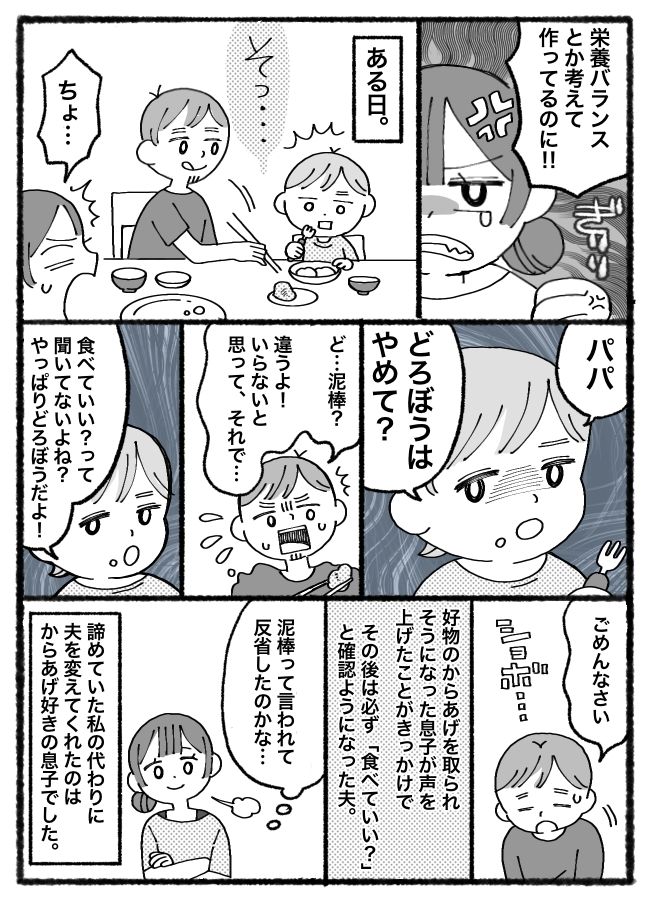「勝手に食べないでよ！」家族のおかずを横取りする食い尽くし夫…→3歳になった息子が痛快な一言！