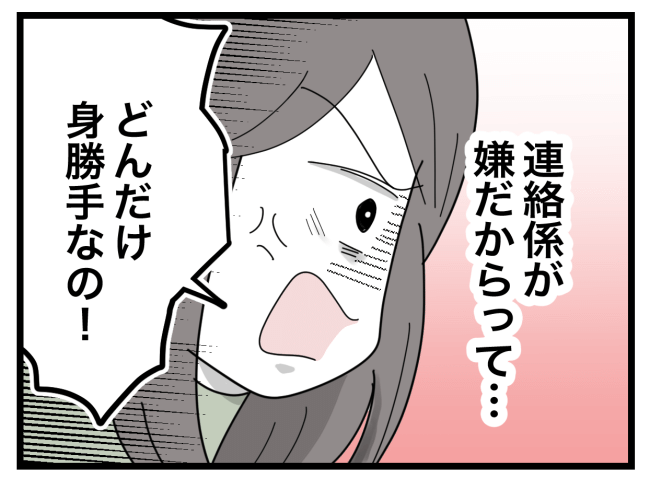 私たちの連絡係さん10
