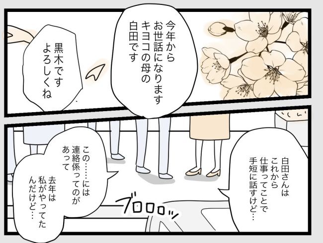 私たちの連絡係さん12