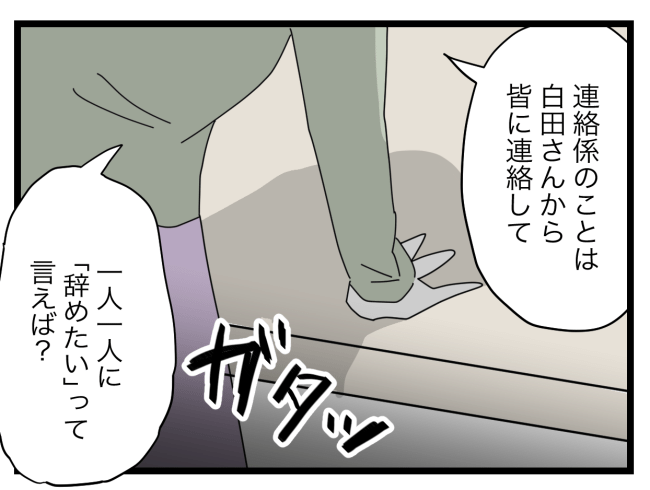 私たちの連絡係さん15