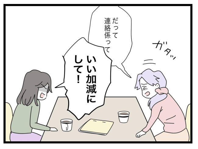 私たちの連絡係さん9