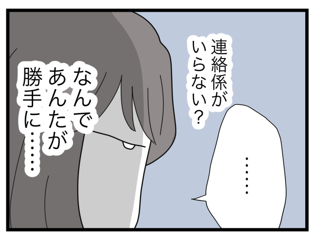私たちの連絡係さん8