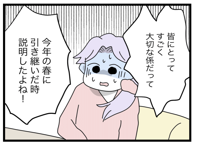 私たちの連絡係さん11