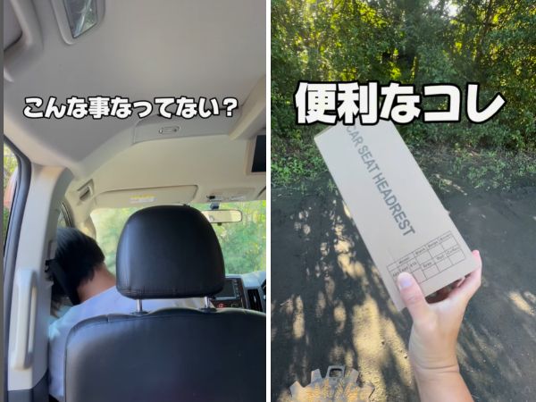 差し込むだけで簡単！車での安眠効果抜群な天才すぎるアイテムとは？