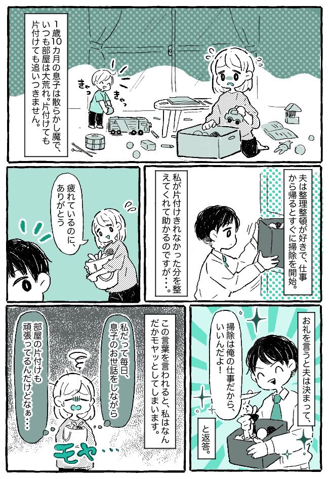 「掃除は俺の仕事だから」という夫に内心モヤッ…。日中の散らかり度MAXな状態を初めて見た夫は！？