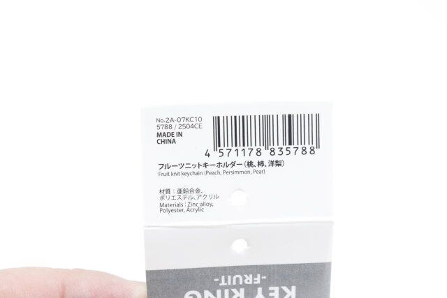 ダイソーのフルーツニットキーホルダー（桃、柿、洋梨）のJANコード