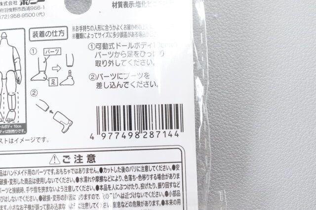 セリア ドールブーツ パッケージ JANコード