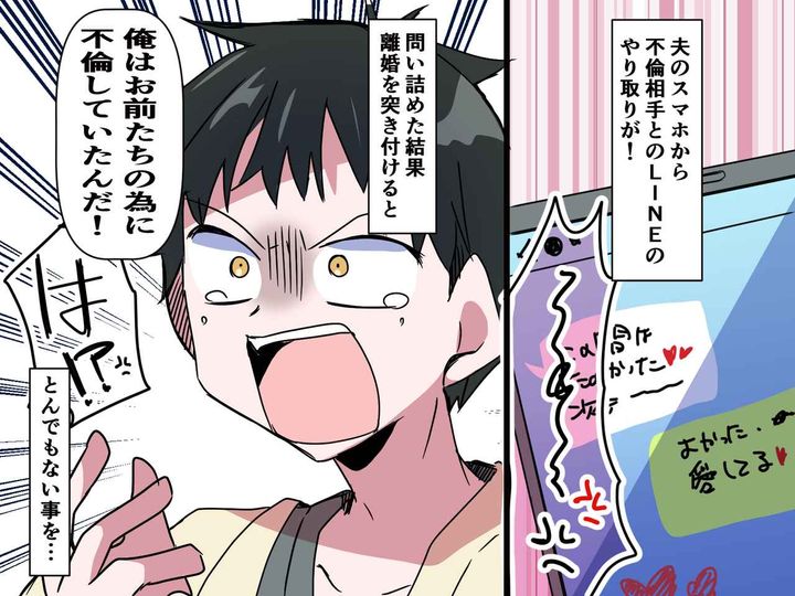 画像: 「お前たちのために」って何言ってんの？【シタ夫】が驚きの言い訳 →【サレ妻】の反撃が始まる！