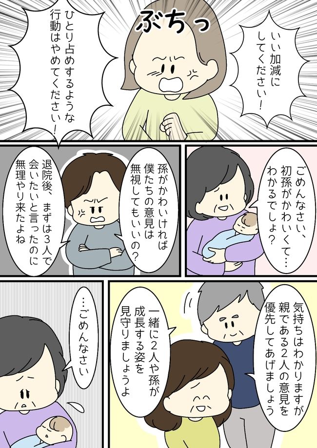 初めての孫に義母の大暴走が止まらない！非常識すぎる義母にブチ切れ