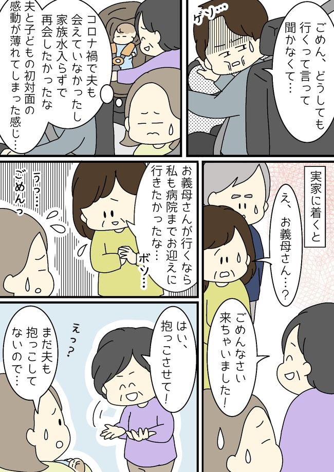 初めての孫に義母の大暴走が止まらない！非常識すぎる義母にブチ切れ