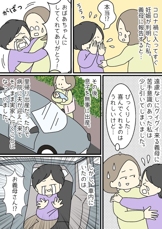 初めての孫に義母の大暴走が止まらない！非常識すぎる義母にブチ切れ