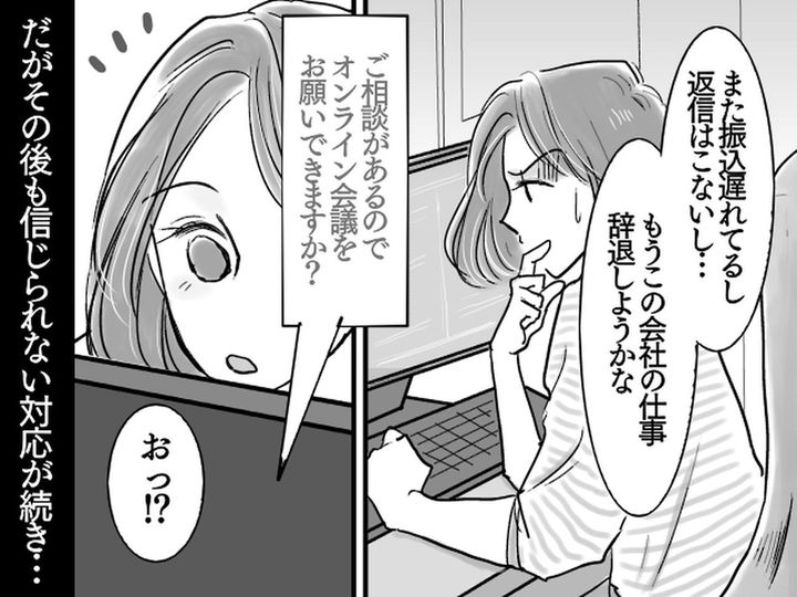 画像: 約束をドタキャンした挙句「忘れてました！」いい加減な仕事相手にイラッ！→ さらに衝撃の言い訳が！