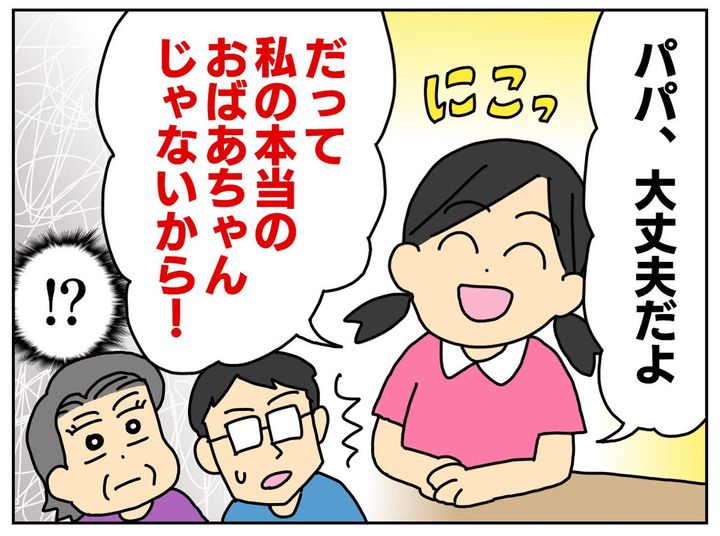 画像3: まさかの勘違い