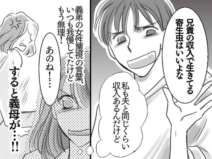 画像: 「寄生虫はいいよなあ〜」無神経な義弟の発言にカチン！ → 義母と2人で言い負かした話