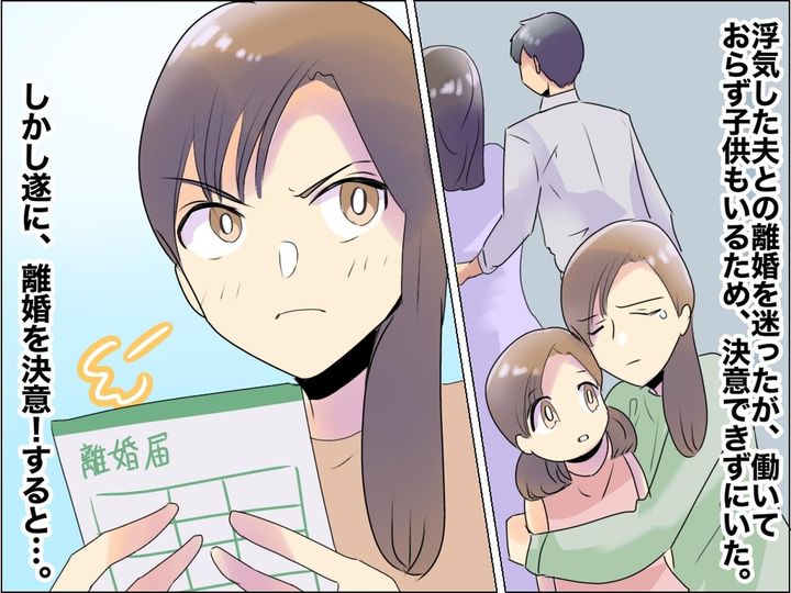 画像: 「離婚したい、でもできない」【子どものため】に結婚生活を続けていたが → 離婚を決意できた理由