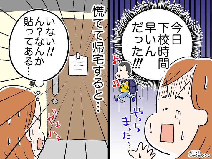 画像: 「息子に鍵を渡すのを忘れてた！！」玄関前で待っているかと思いきや行方不明 → 思わぬ真相が！