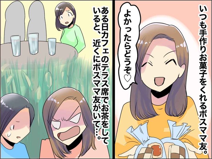 画像: いつも美味しい【手作りお菓子】を差し入れてくれるボス的存在のママ友。しかしそのお菓子、実は！？