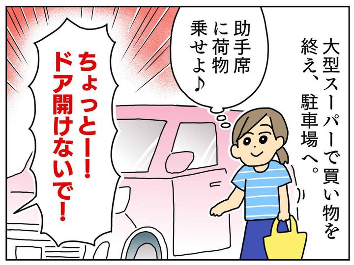 画像1: 突然、スーパーの駐車場で怒鳴られた……