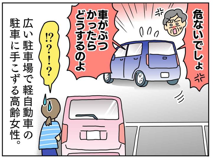 画像2: 突然、スーパーの駐車場で怒鳴られた……