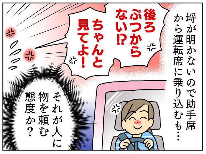 画像3: 突然、スーパーの駐車場で怒鳴られた……