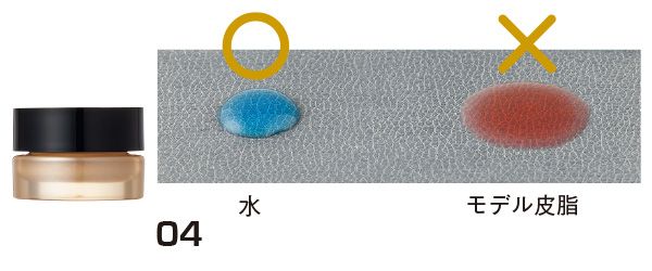 04：エスト／水とモデル皮脂のはじき具合