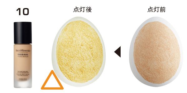 10：ベアミネラル／点灯前→点灯後