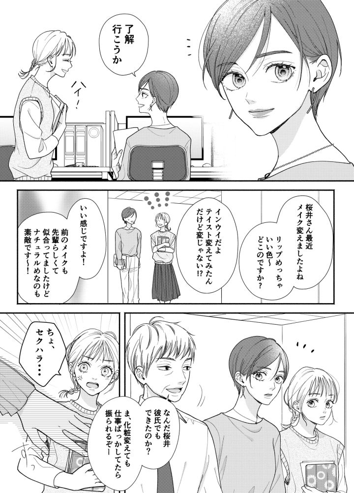 明日の私をMAKEしよう P12